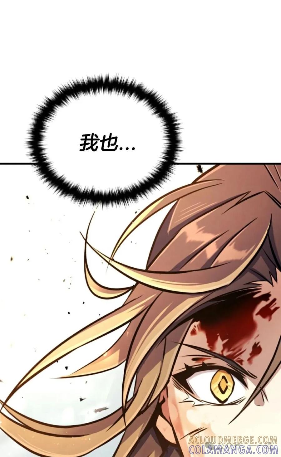 《只有我知道的主角》第13集 第81页