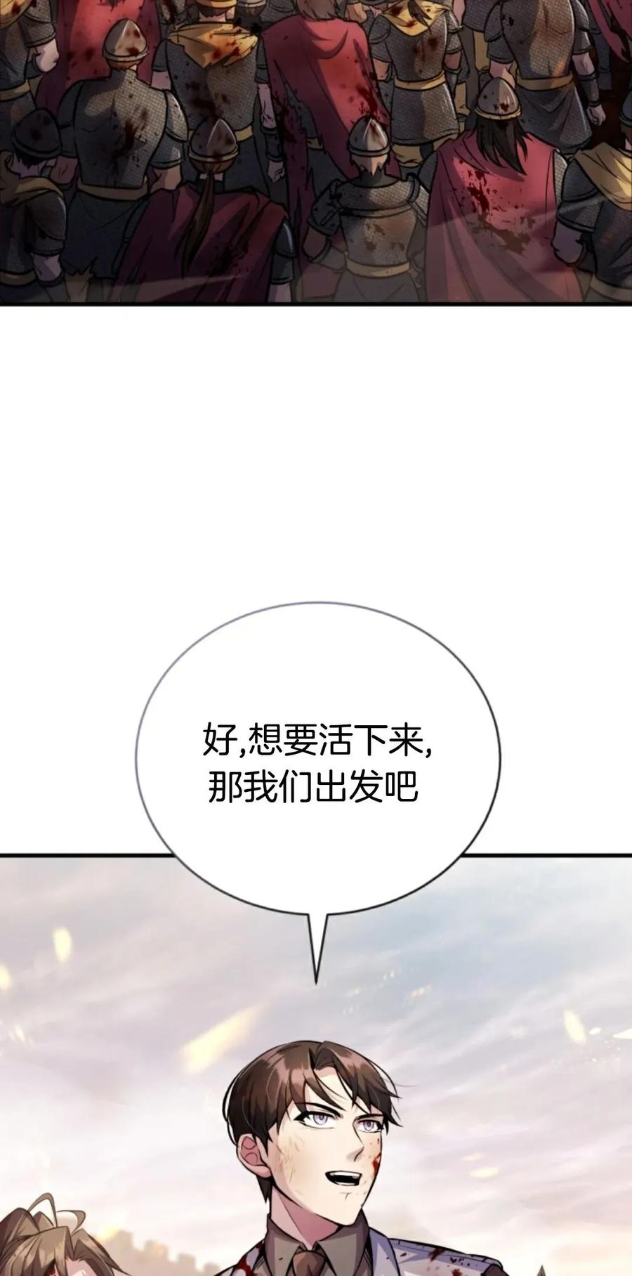《只有我知道的主角》第14集 第48页