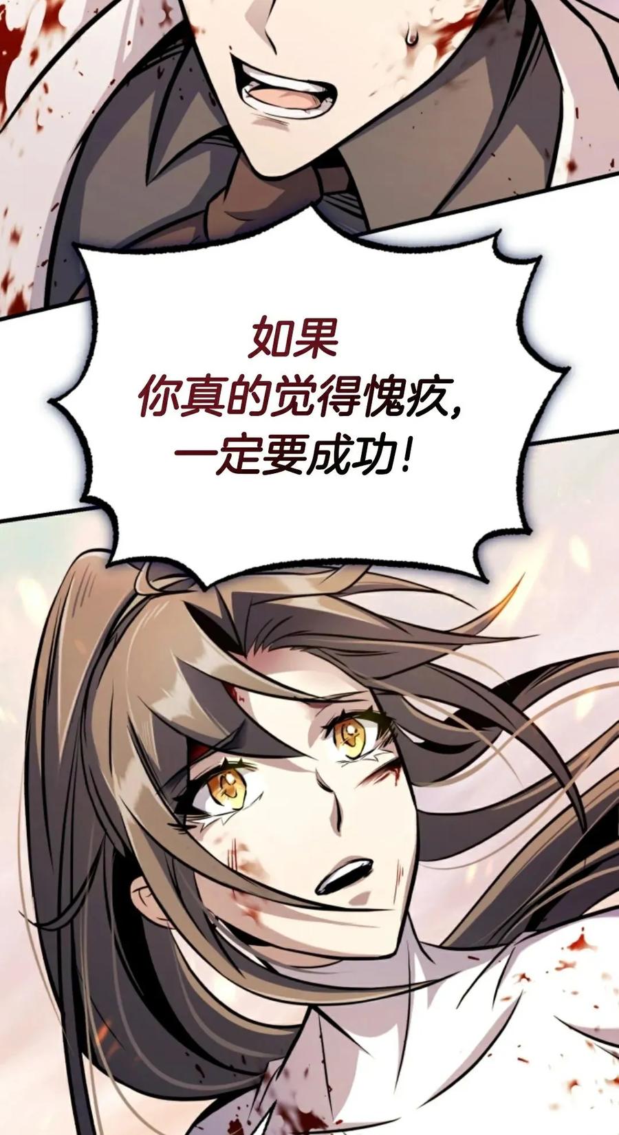 《只有我知道的主角》第14集 第66页
