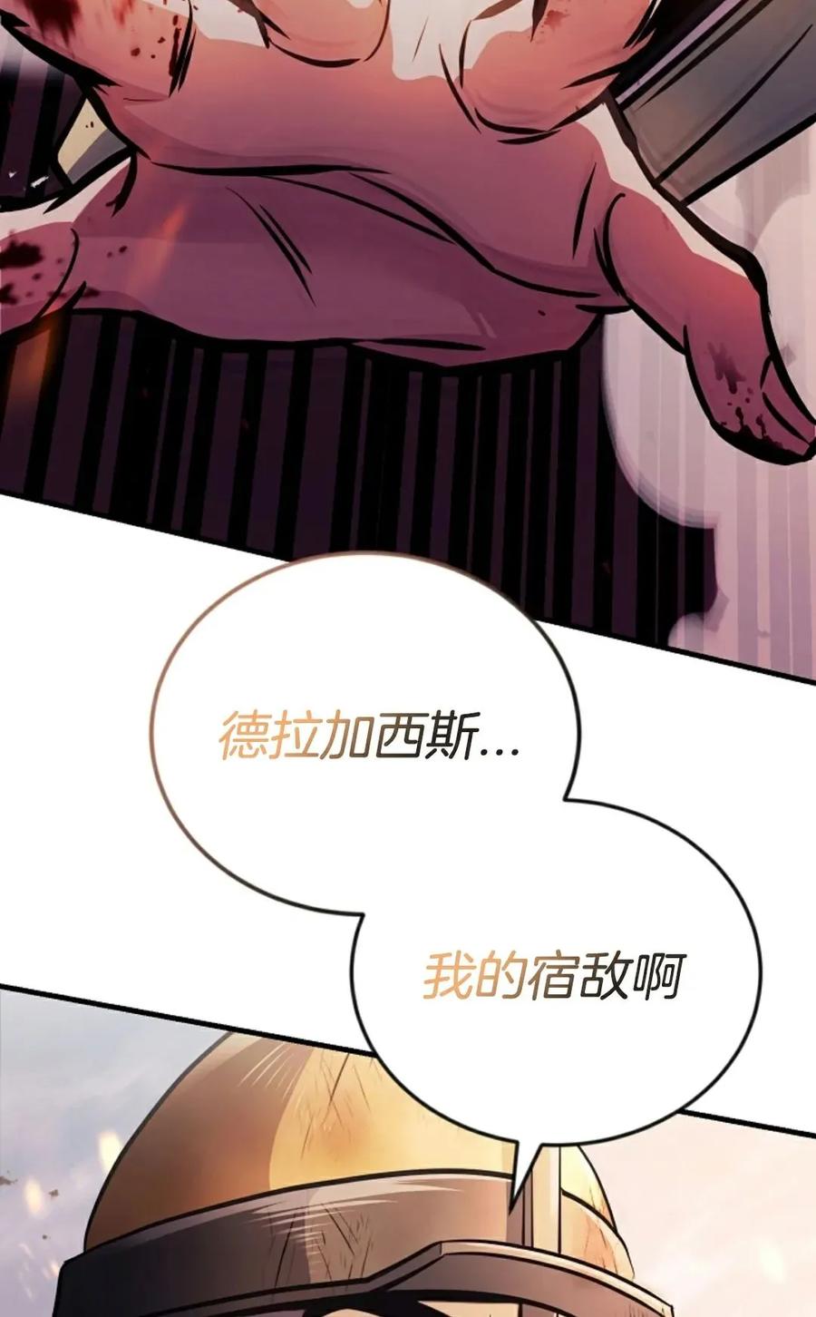 《只有我知道的主角》第14集 第116页