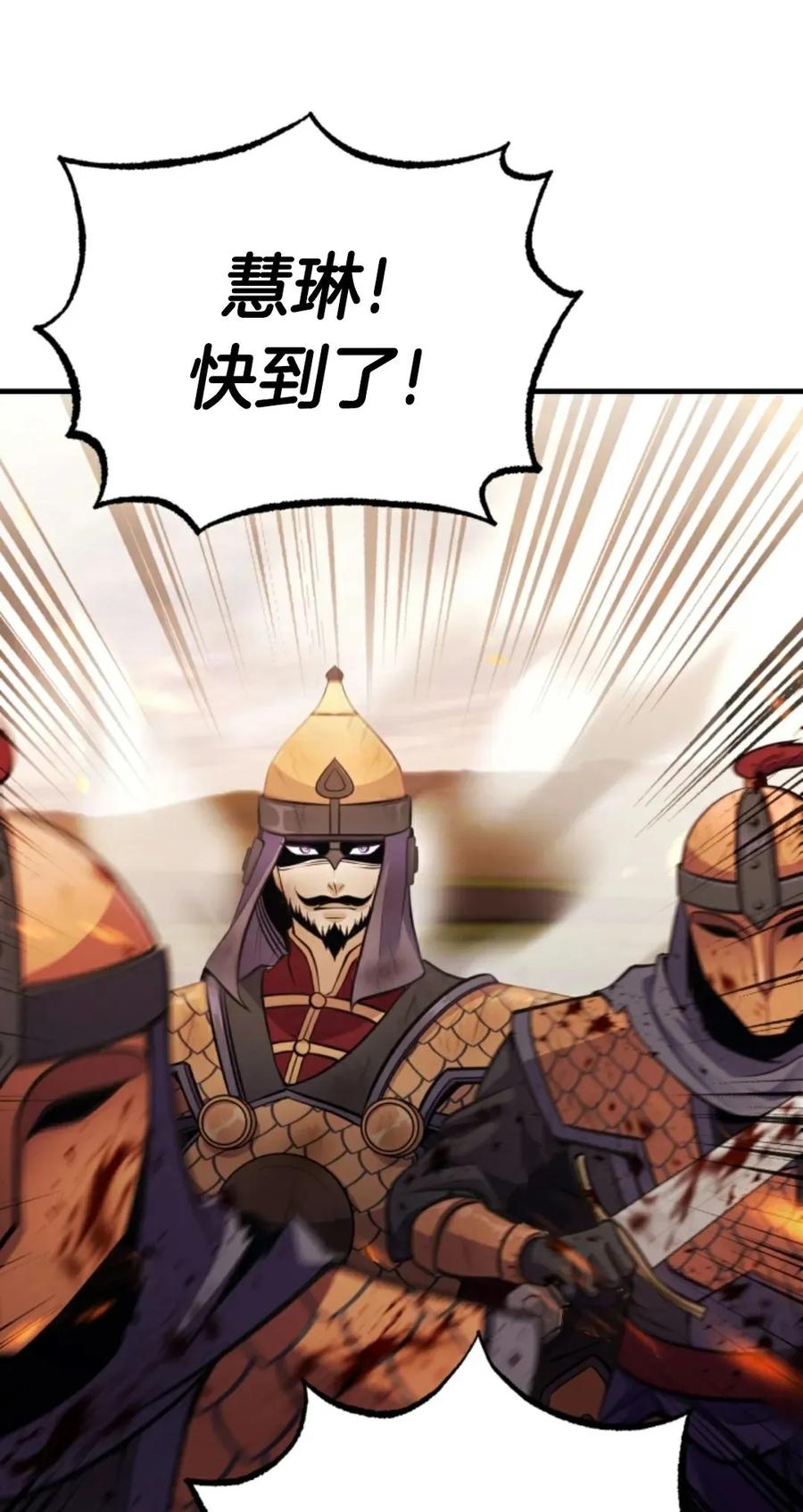 《只有我知道的主角》第14集 第91页