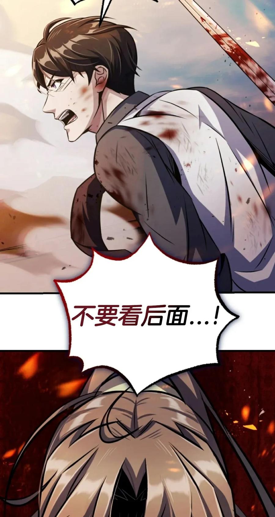 《只有我知道的主角》第14集 第79页