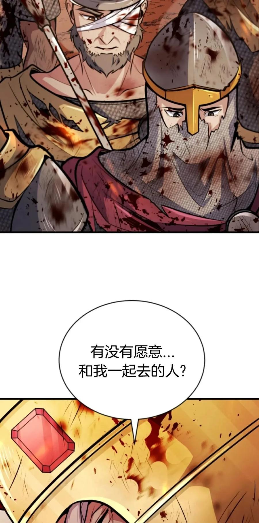 《只有我知道的主角》第14集 第42页