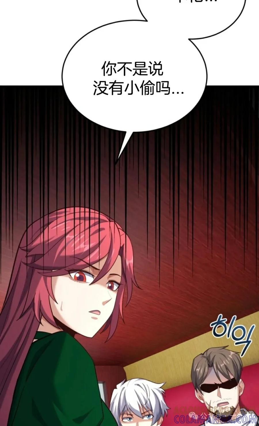 《剑圣转世》第14集 第117页
