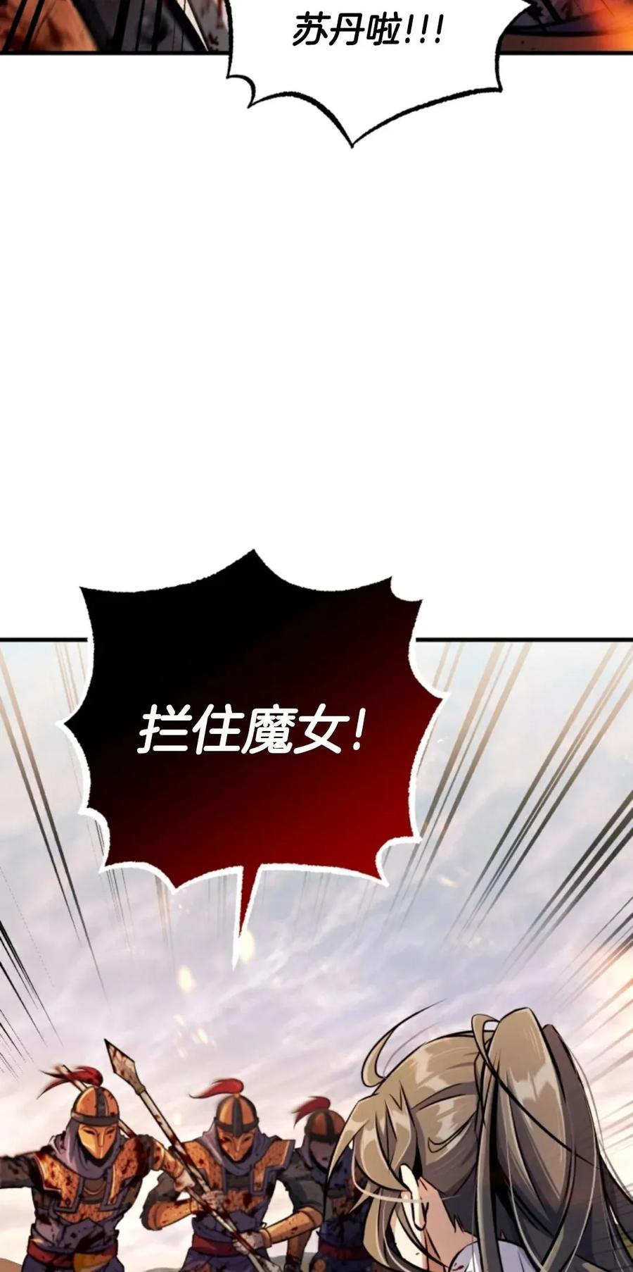 《只有我知道的主角》第14集 第82页