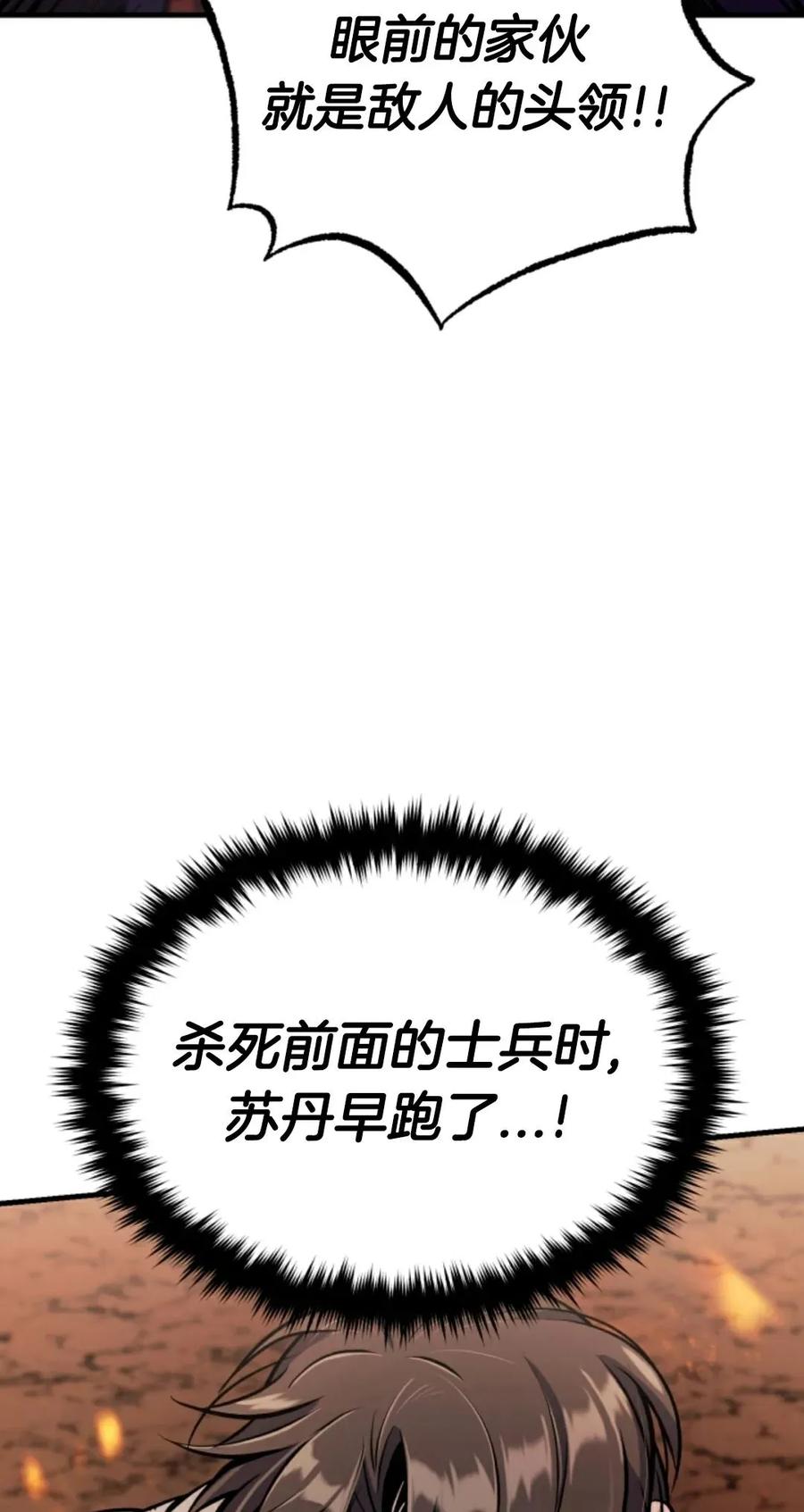 《只有我知道的主角》第14集 第92页