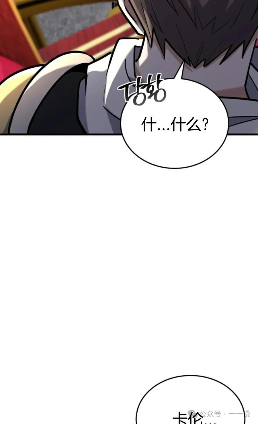 《剑圣转世》第14集 第116页