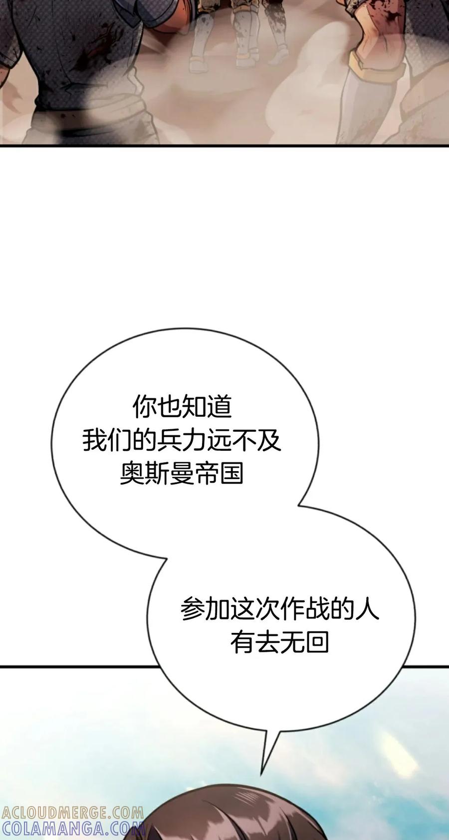 《只有我知道的主角》第14集 第29页