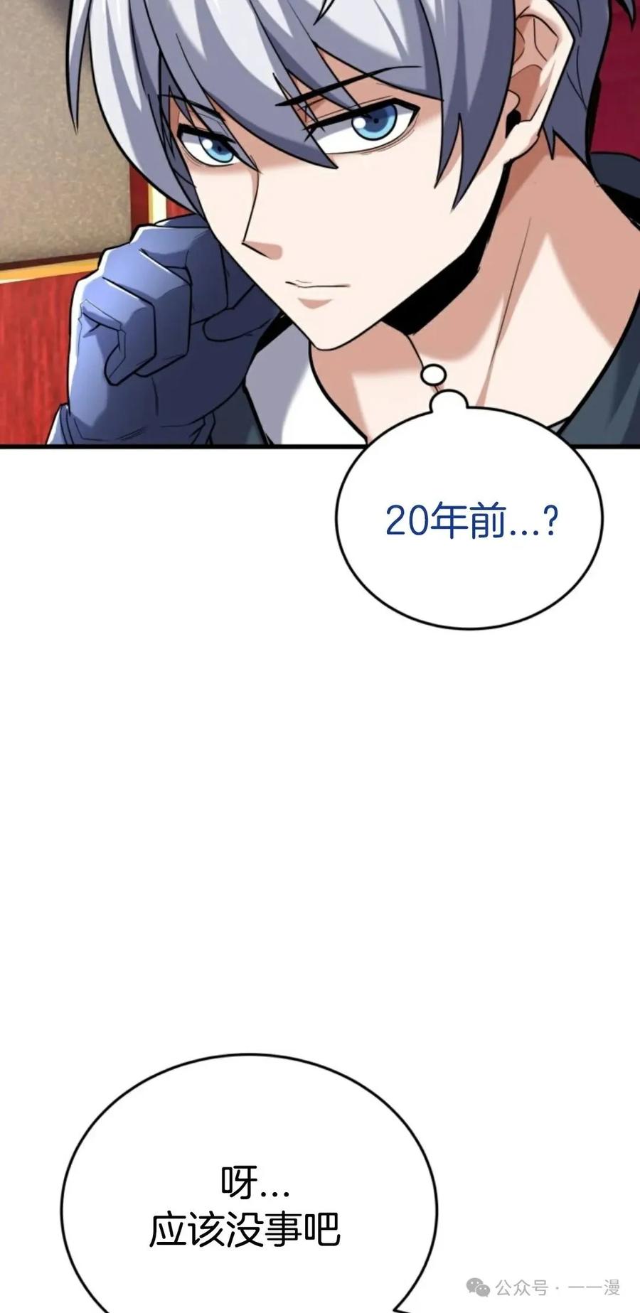 《剑圣转世》第14集 第96页