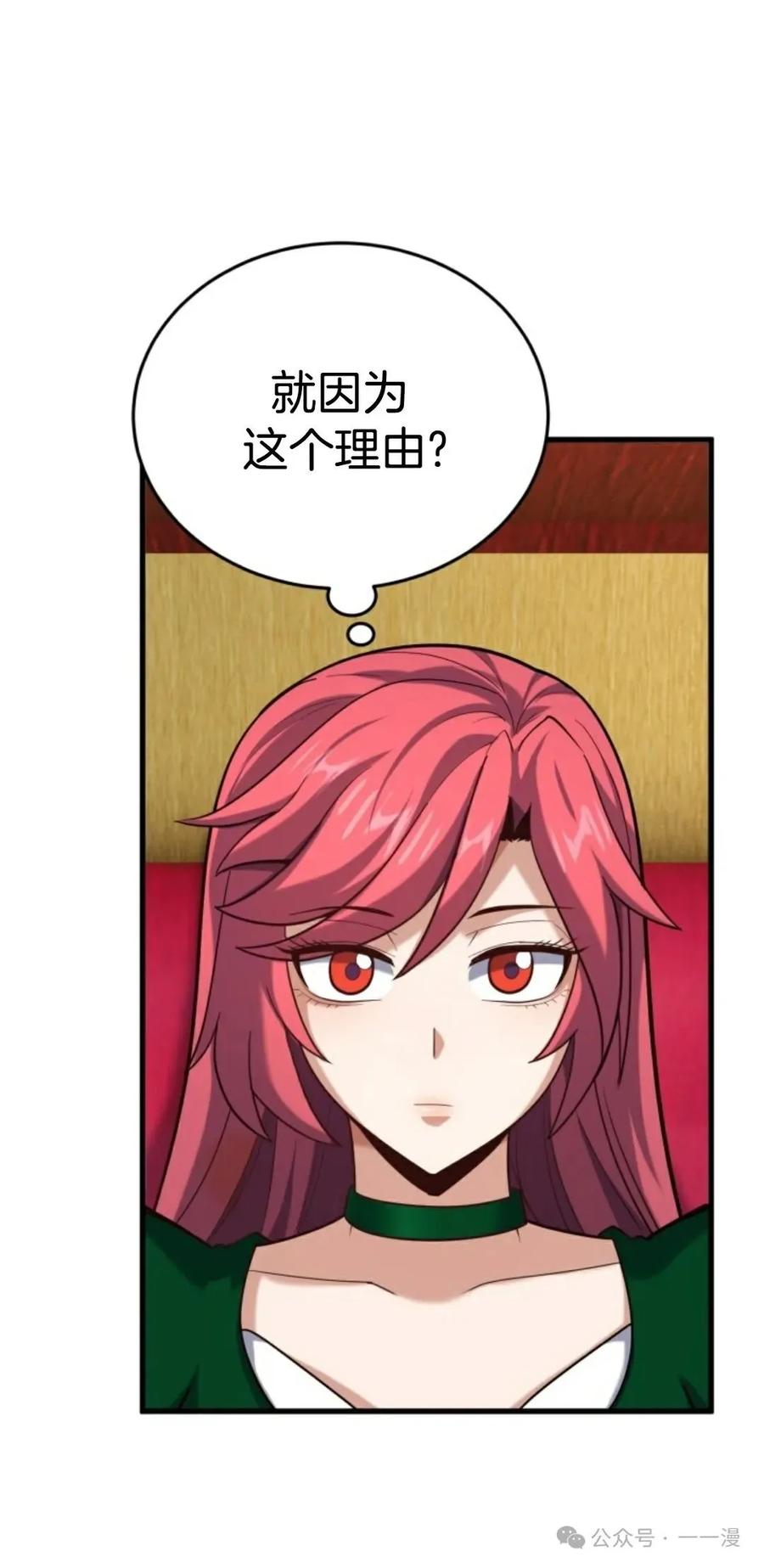 《剑圣转世》第14集 第100页