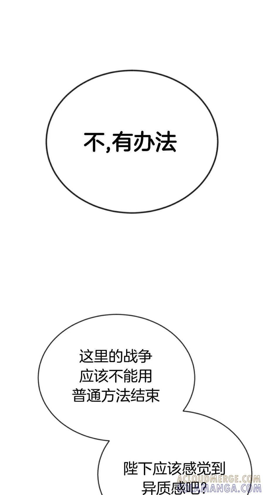 《只有我知道的主角》第14集 第21页