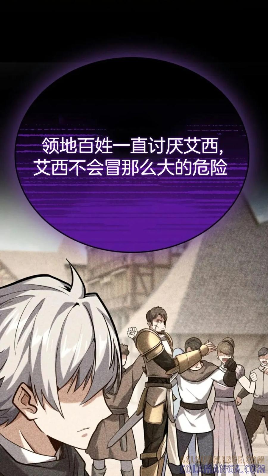 《剑圣转世》第14集 第81页