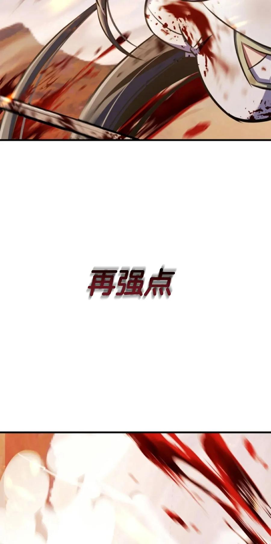 《只有我知道的主角》第14集 第87页