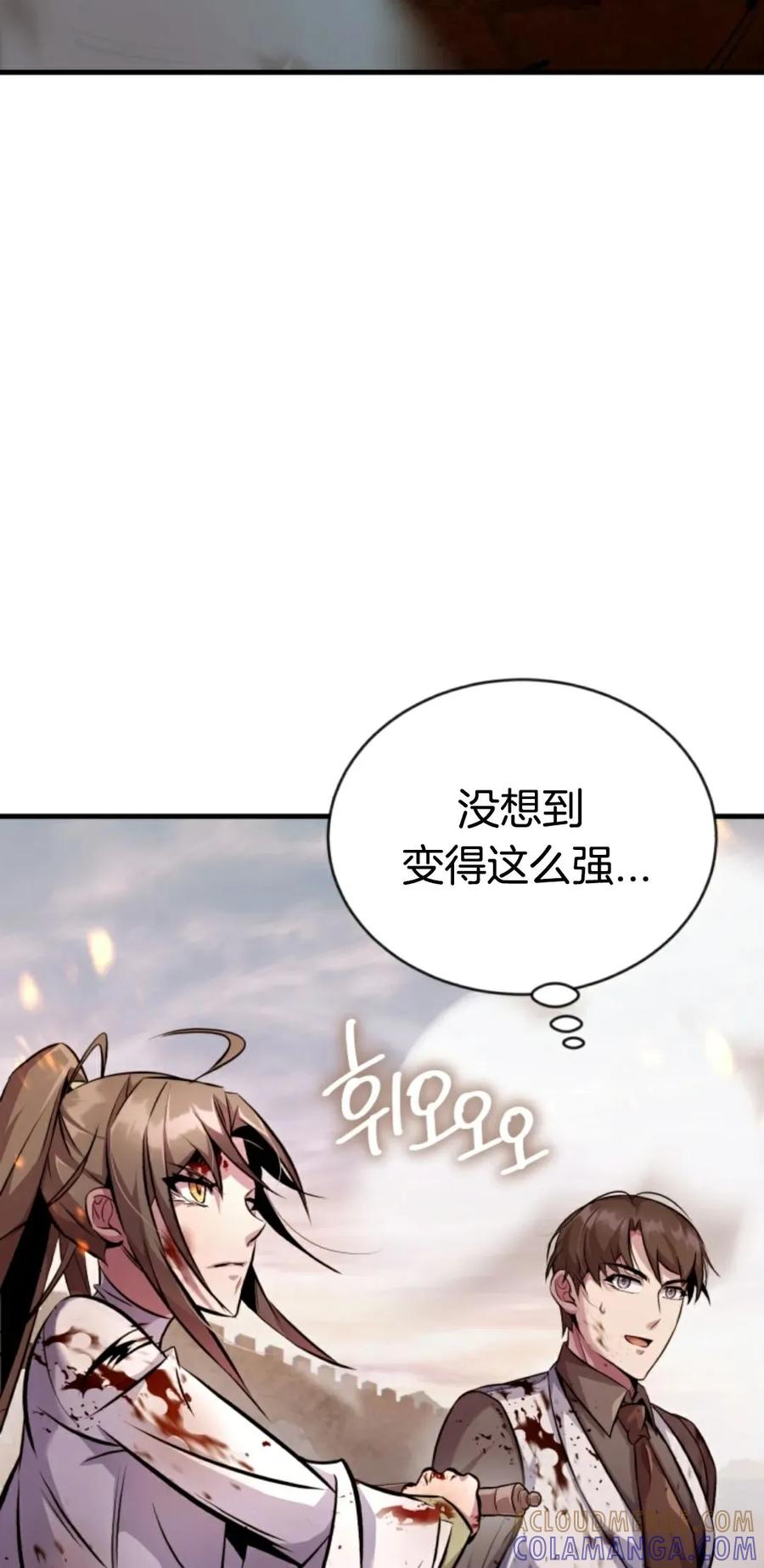 《只有我知道的主角》第14集 第17页