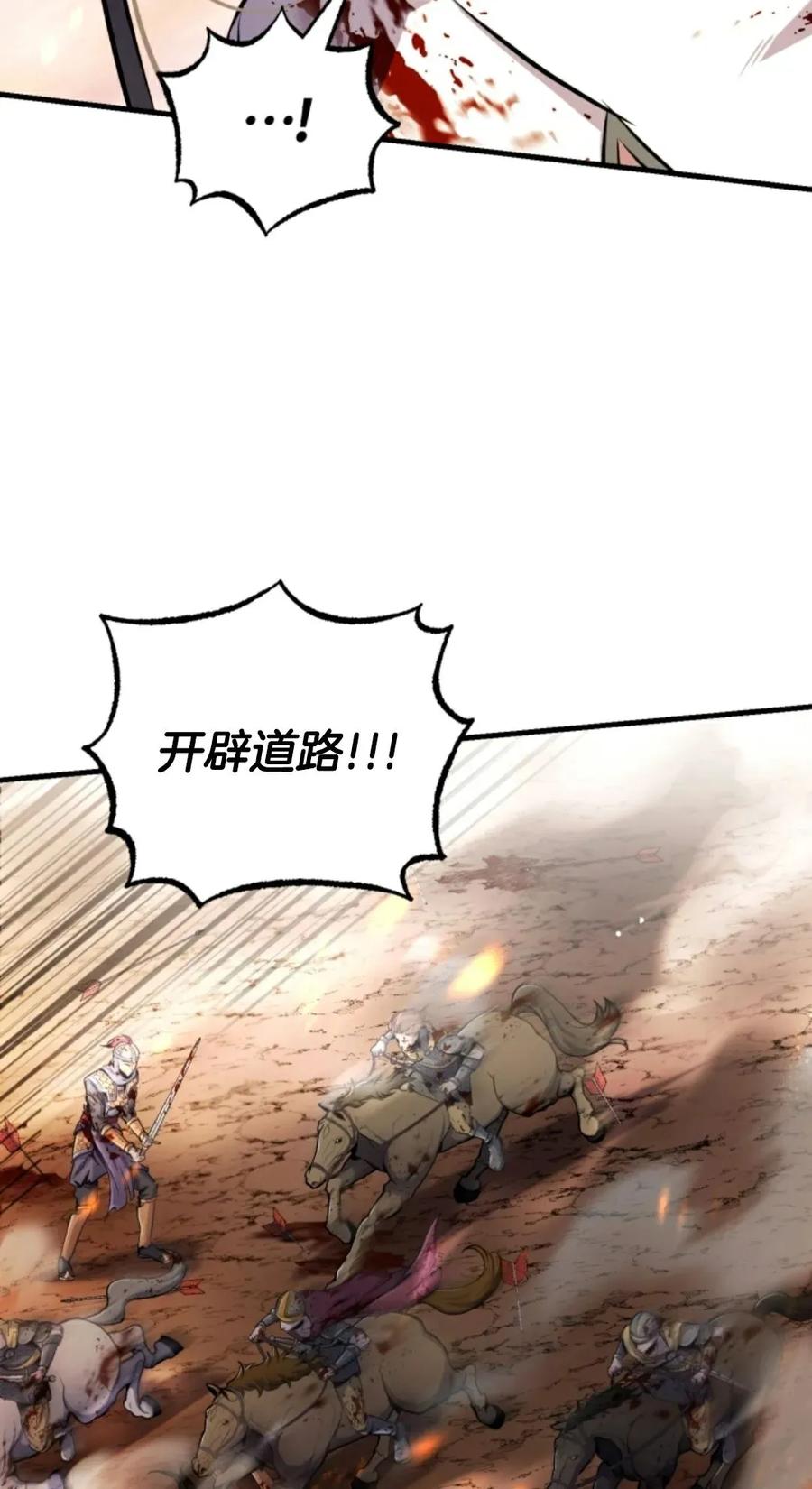 《只有我知道的主角》第14集 第67页