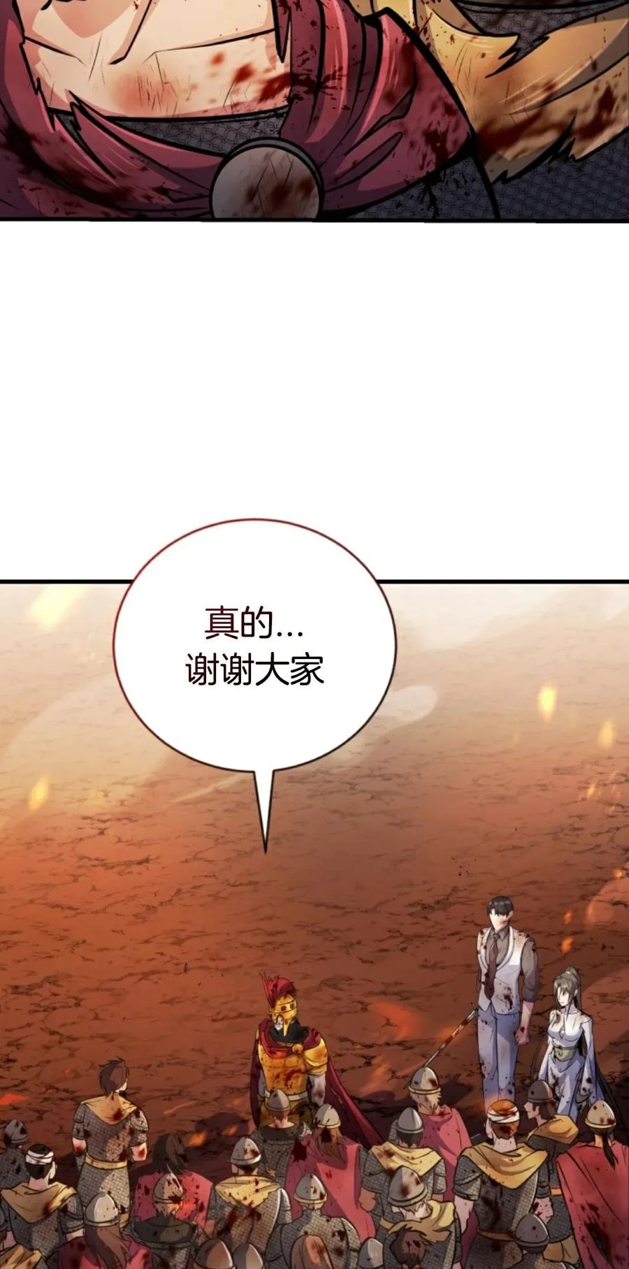 《只有我知道的主角》第14集 第47页