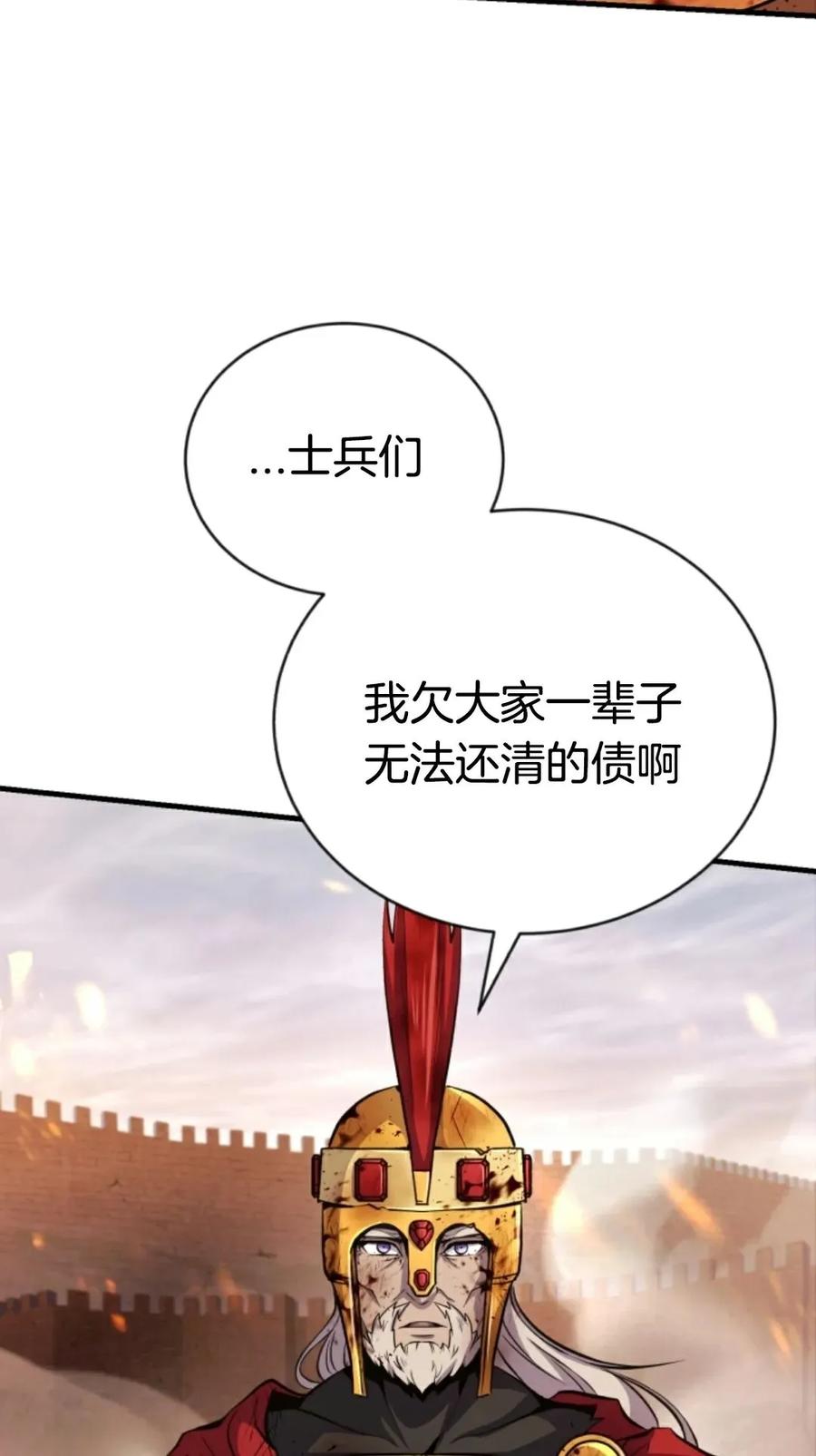 《只有我知道的主角》第14集 第36页