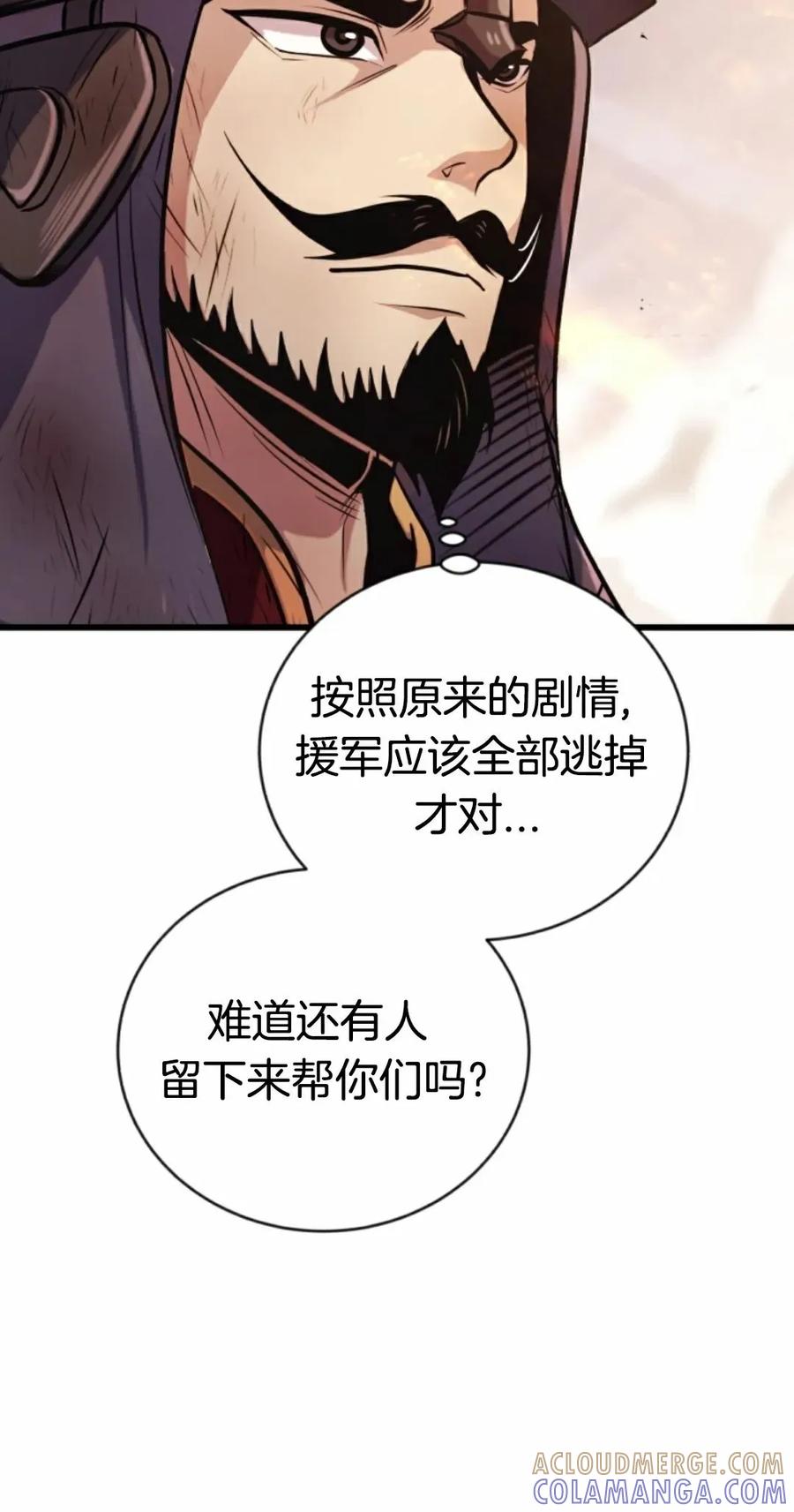 《只有我知道的主角》第14集 第53页