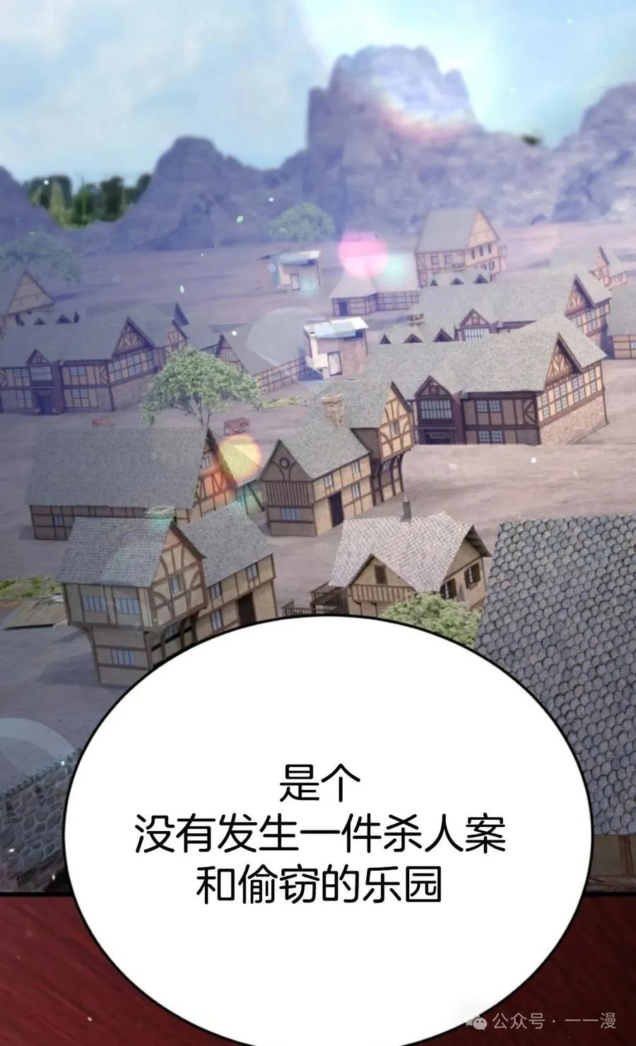 《剑圣转世》第14集 第112页