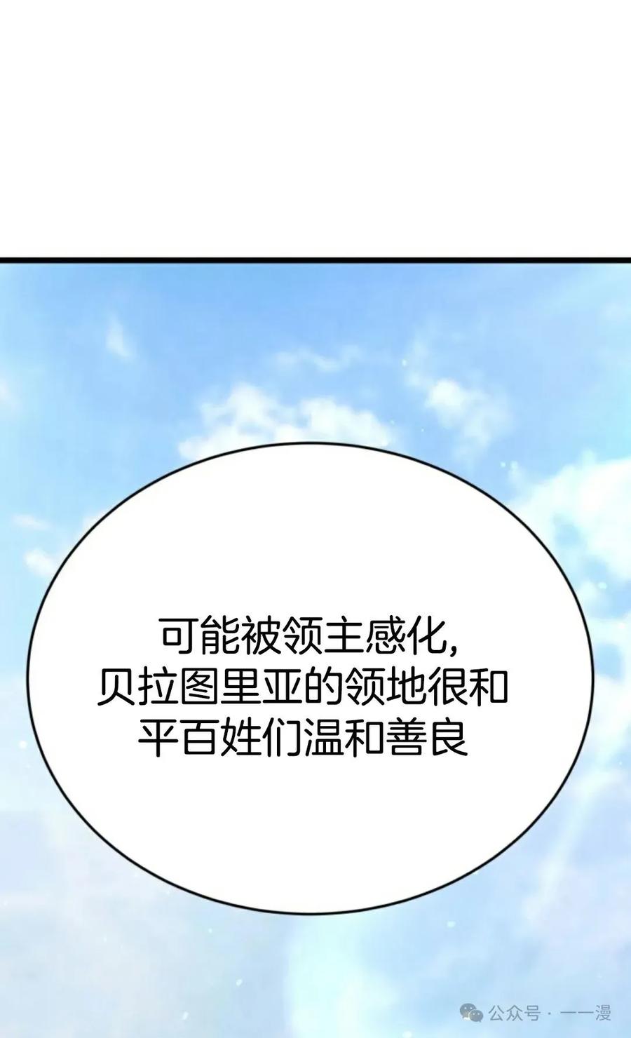 《剑圣转世》第14集 第111页