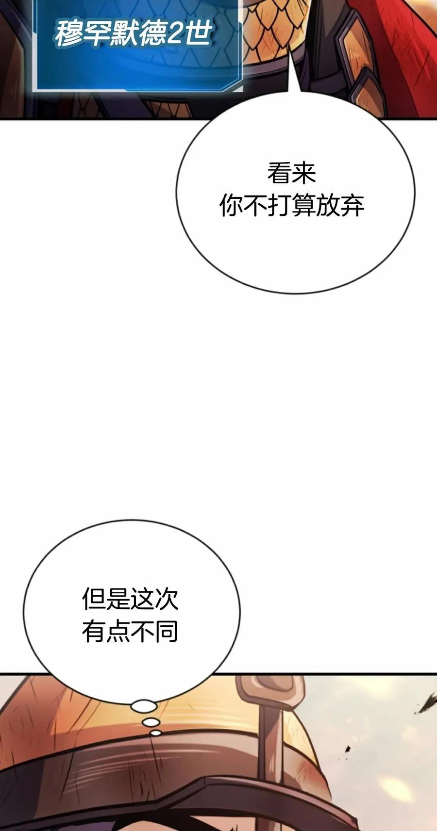 《只有我知道的主角》第14集 第52页