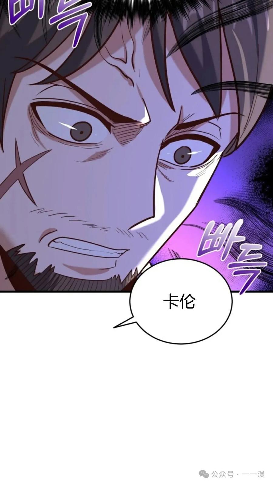 《剑圣转世》第14集 第90页