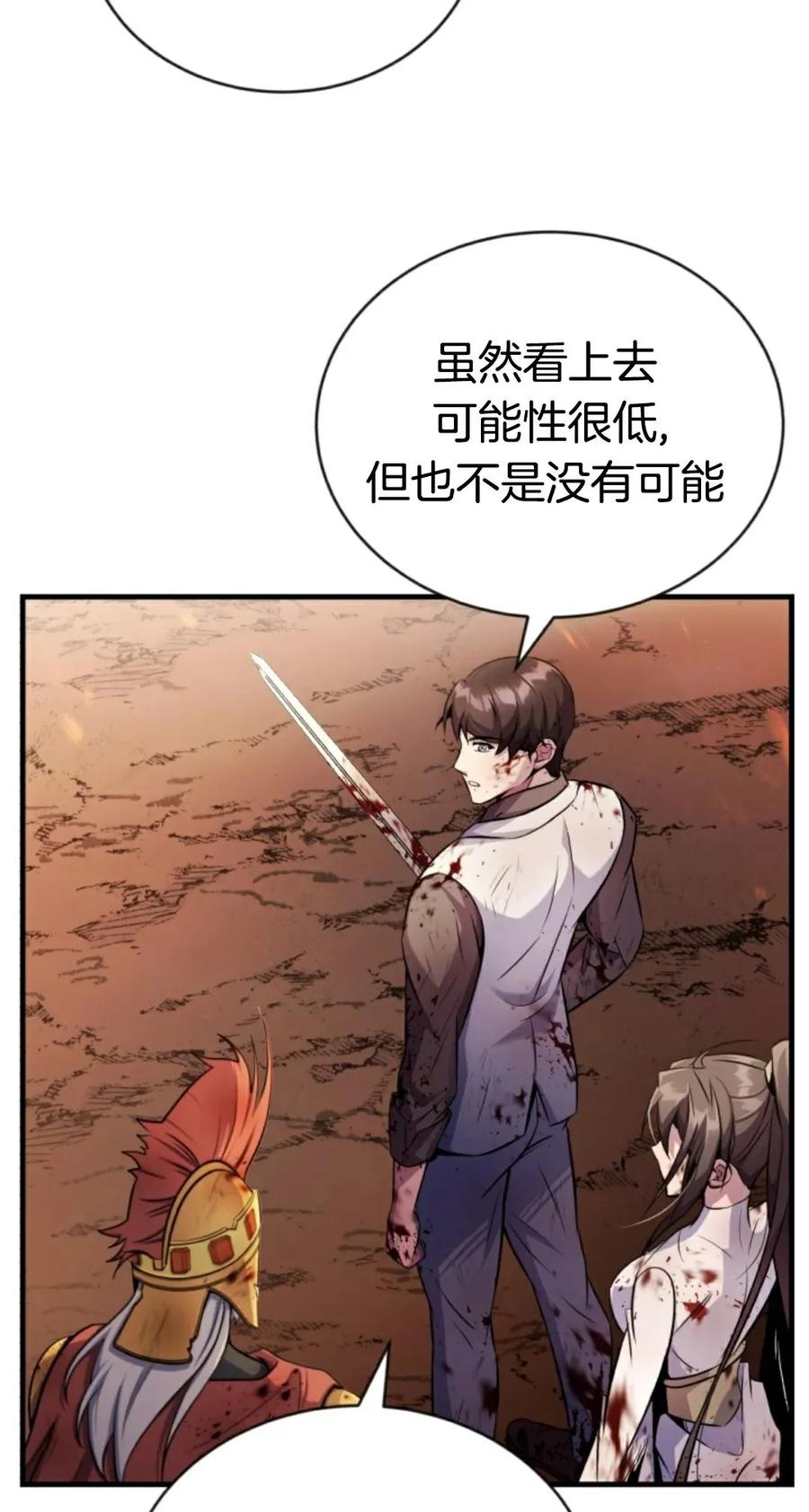 《只有我知道的主角》第14集 第27页