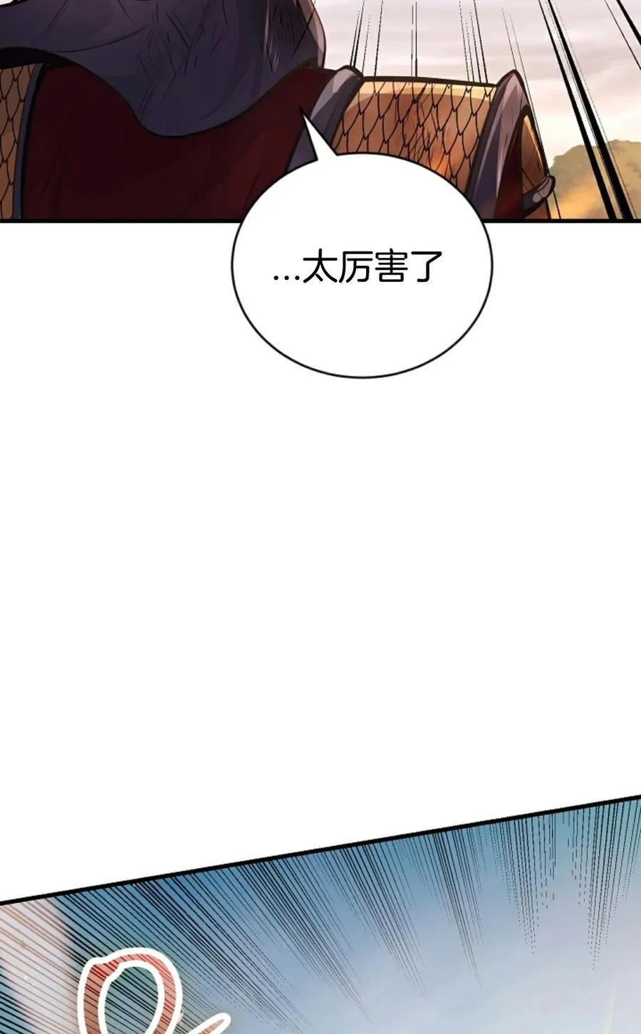 《只有我知道的主角》第14集 第112页