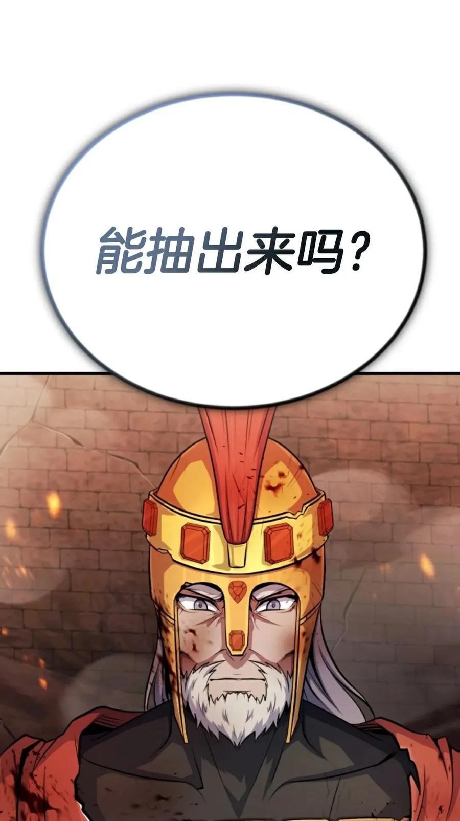 《只有我知道的主角》第14集 第31页