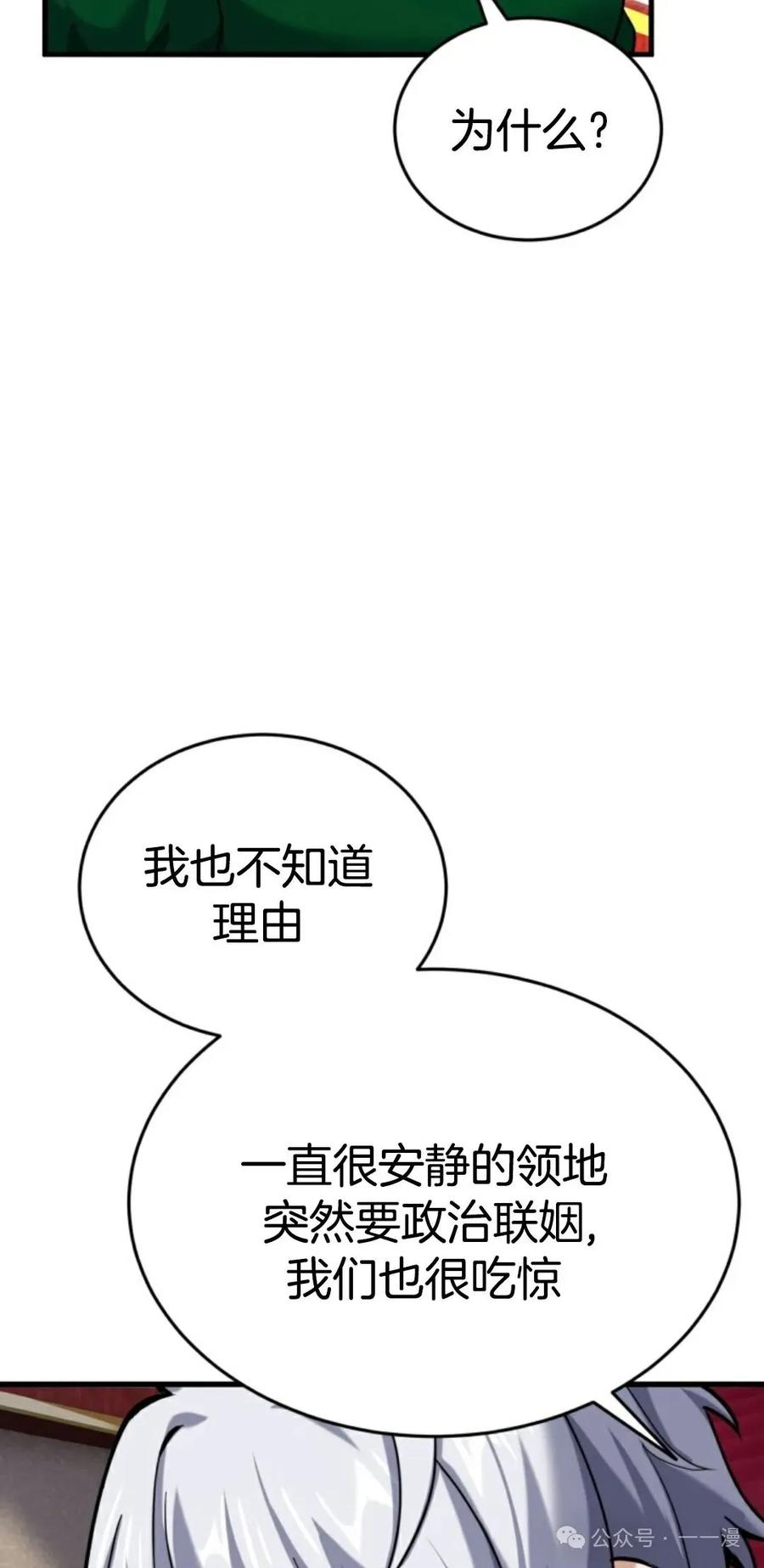 《剑圣转世》第14集 第95页