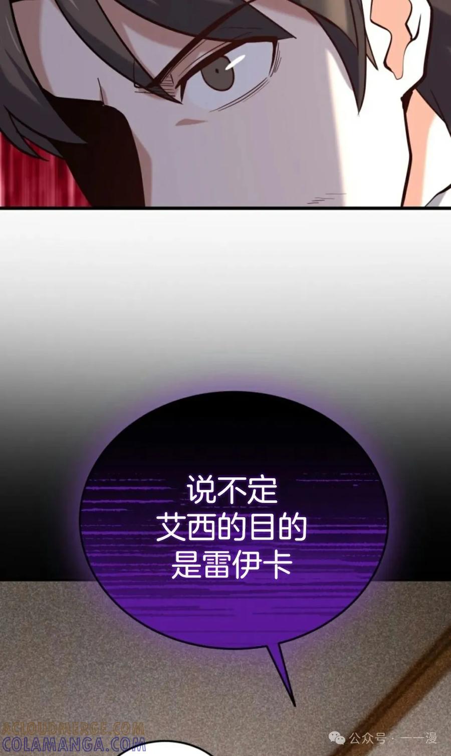 《剑圣转世》第14集 第77页