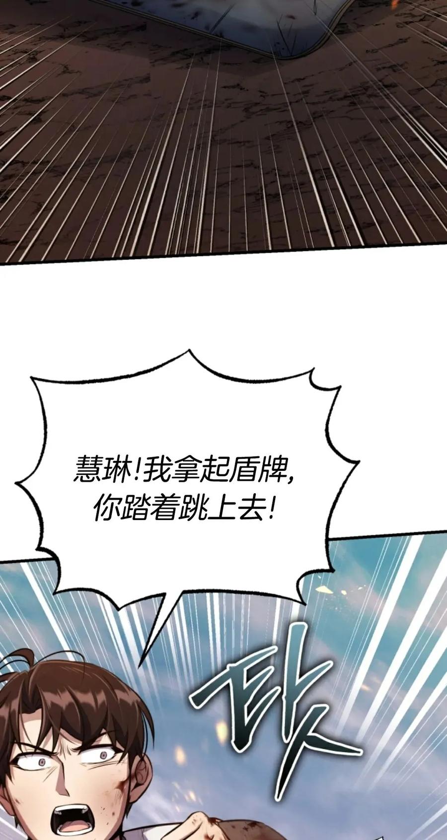 《只有我知道的主角》第14集 第94页