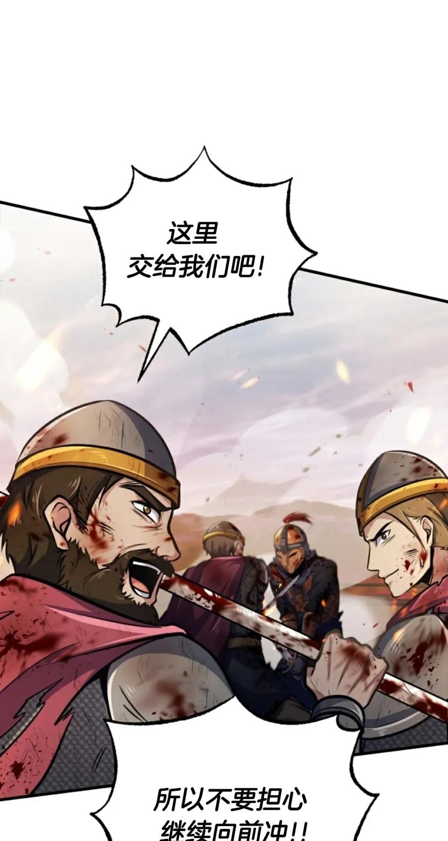 《只有我知道的主角》第14集 第71页