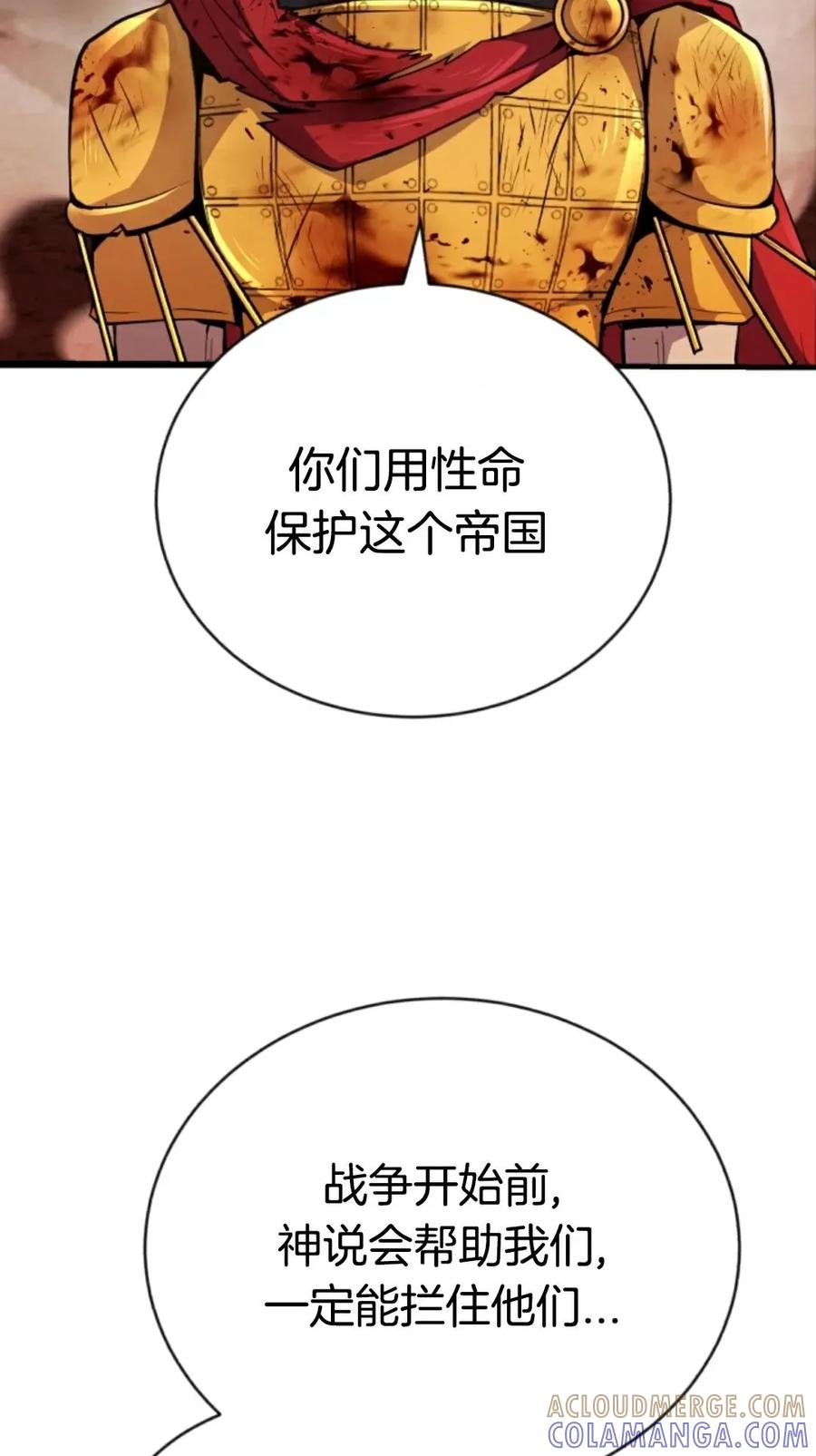 《只有我知道的主角》第14集 第37页