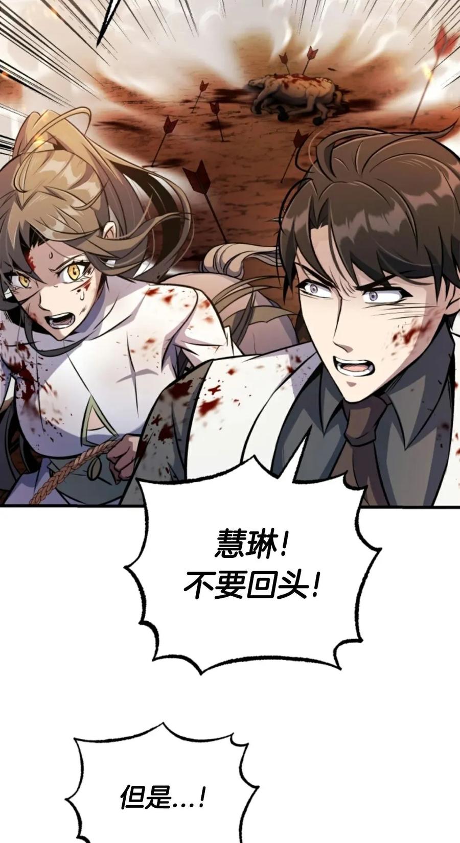 《只有我知道的主角》第14集 第64页