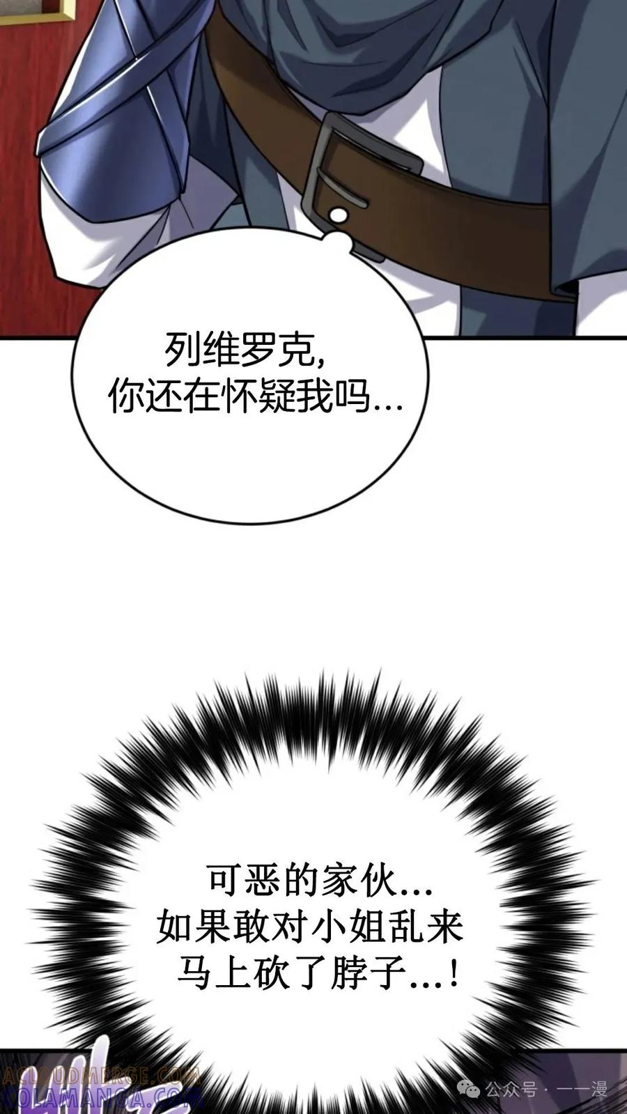 《剑圣转世》第14集 第89页