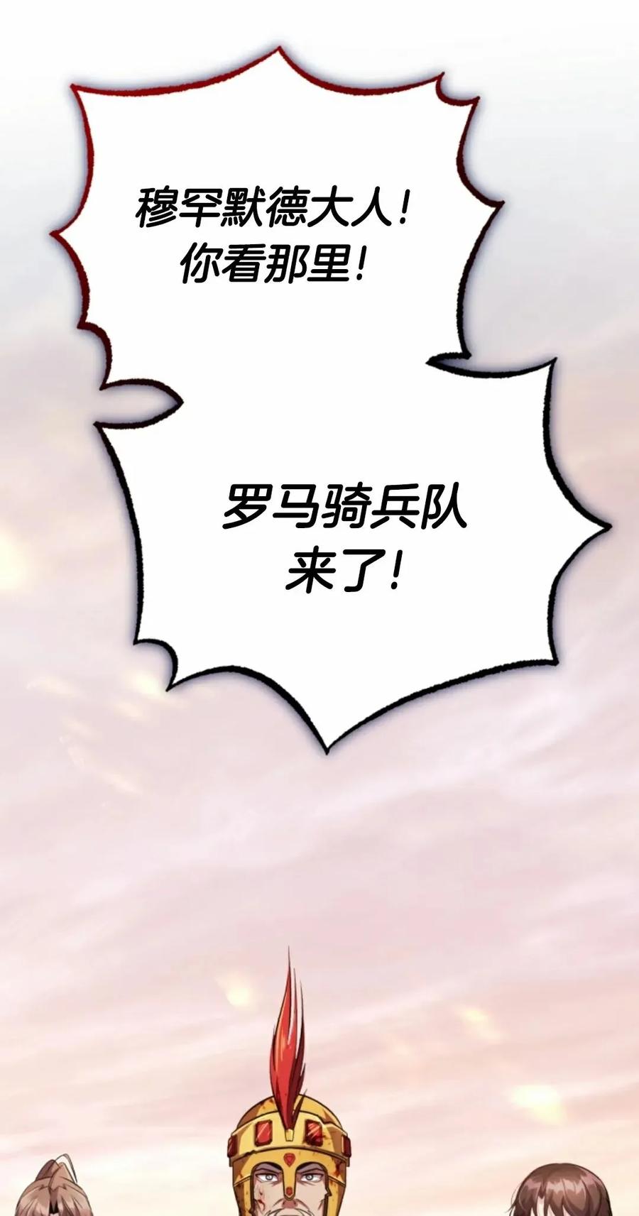 《只有我知道的主角》第14集 第54页