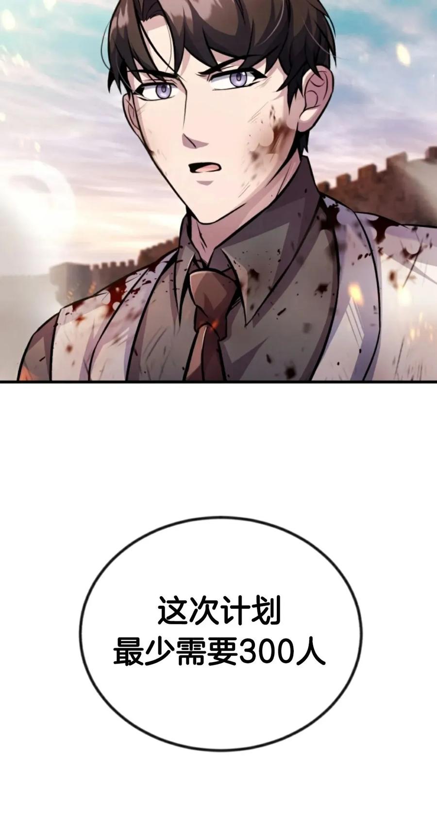 《只有我知道的主角》第14集 第30页