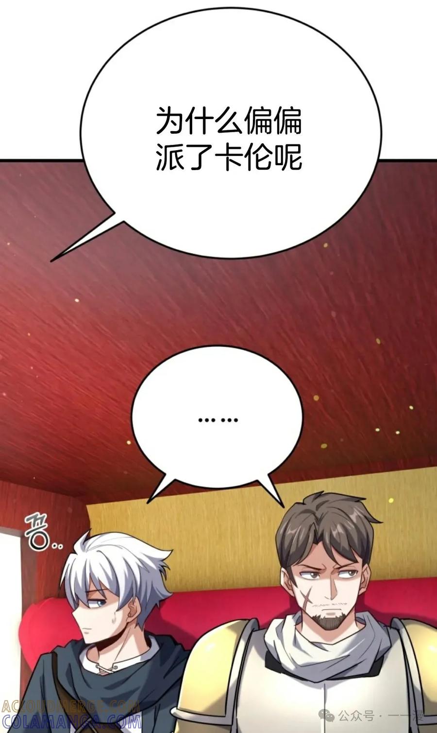 《剑圣转世》第14集 第73页