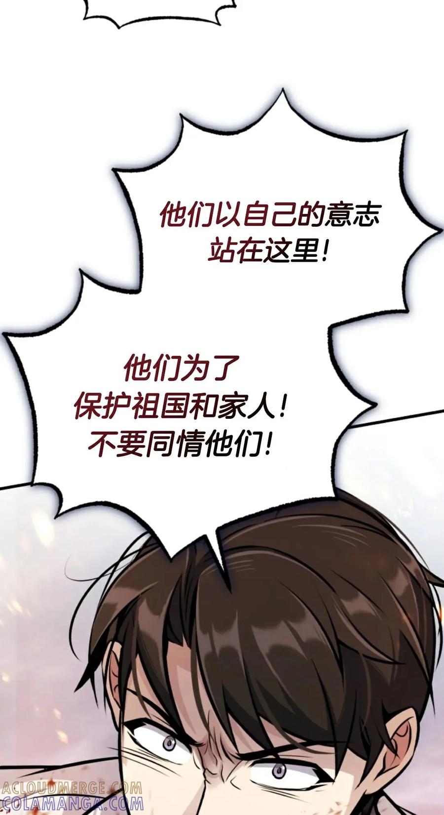 《只有我知道的主角》第14集 第65页