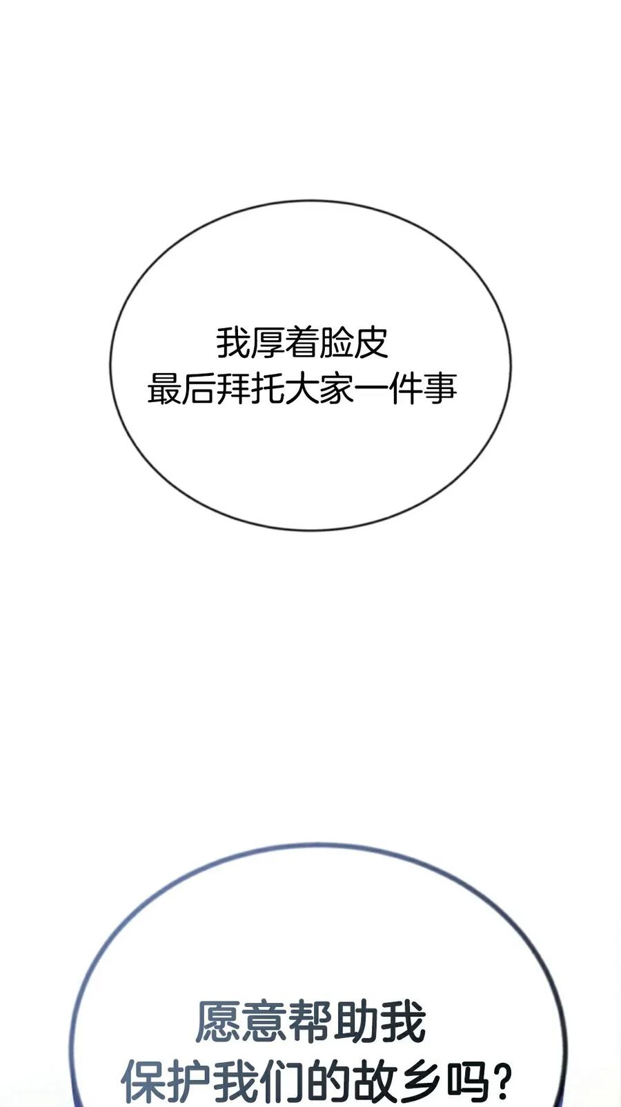 《只有我知道的主角》第14集 第39页