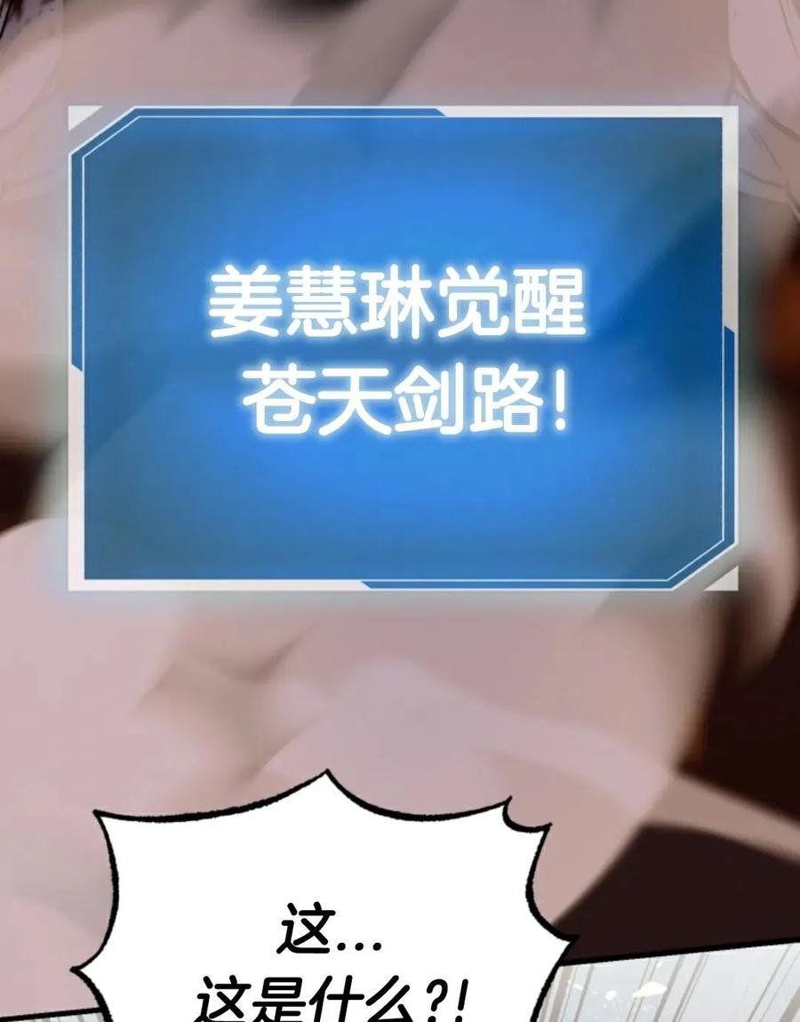 《只有我知道的主角》第14集 第7页