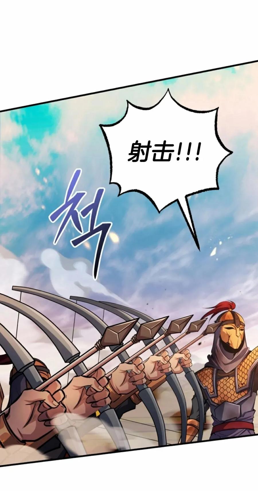 《只有我知道的主角》第14集 第60页