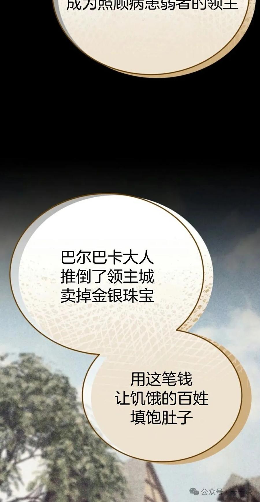 《剑圣转世》第14集 第104页