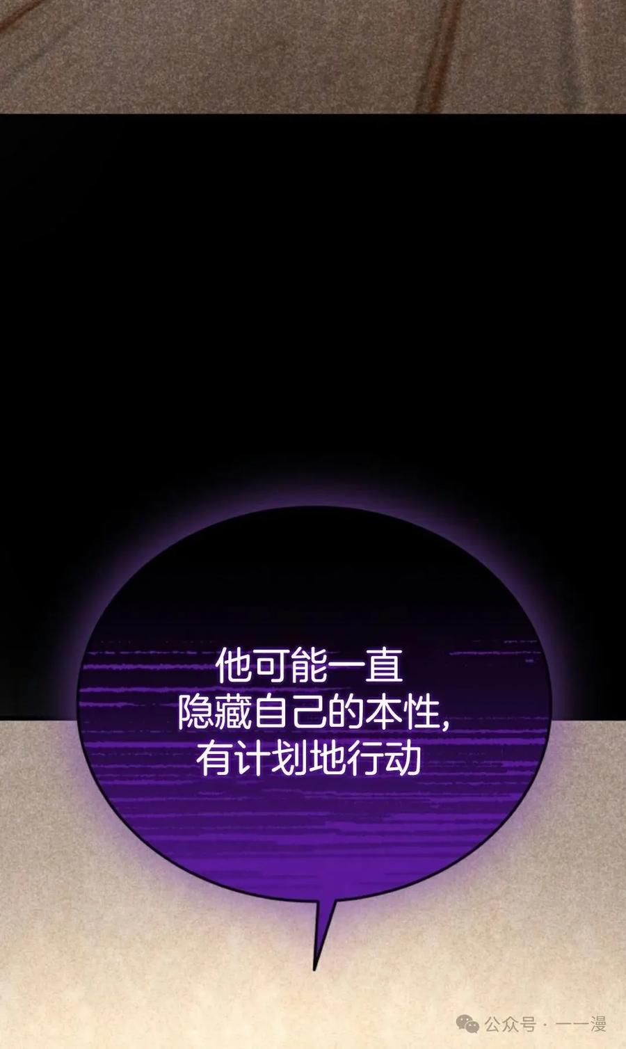 《剑圣转世》第14集 第79页