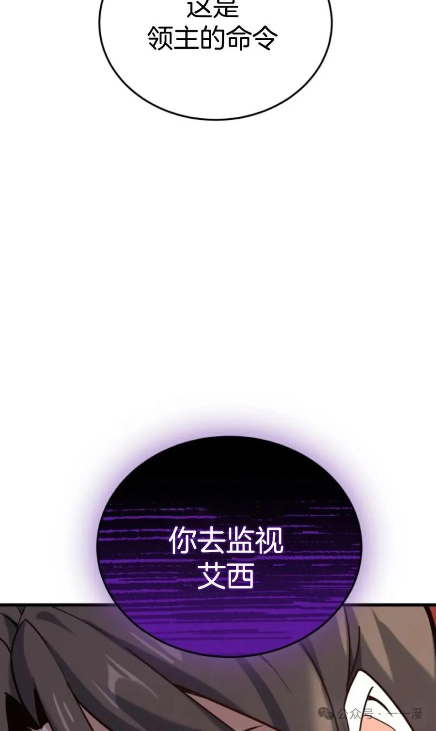 《剑圣转世》第14集 第76页