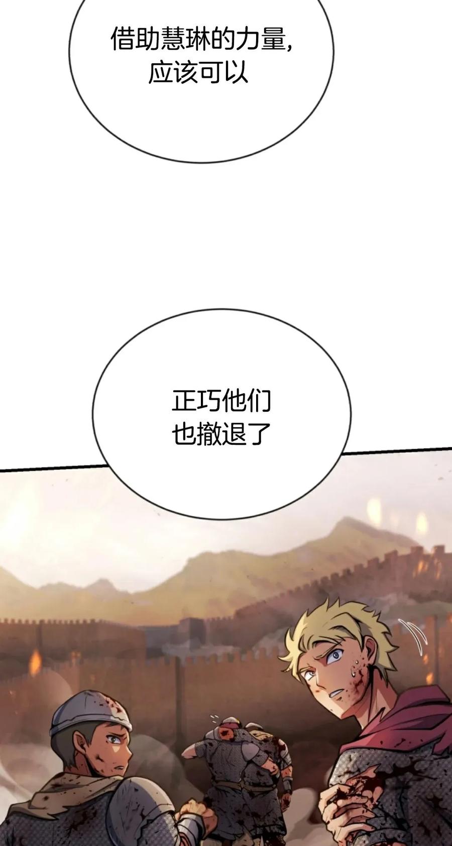 《只有我知道的主角》第14集 第28页