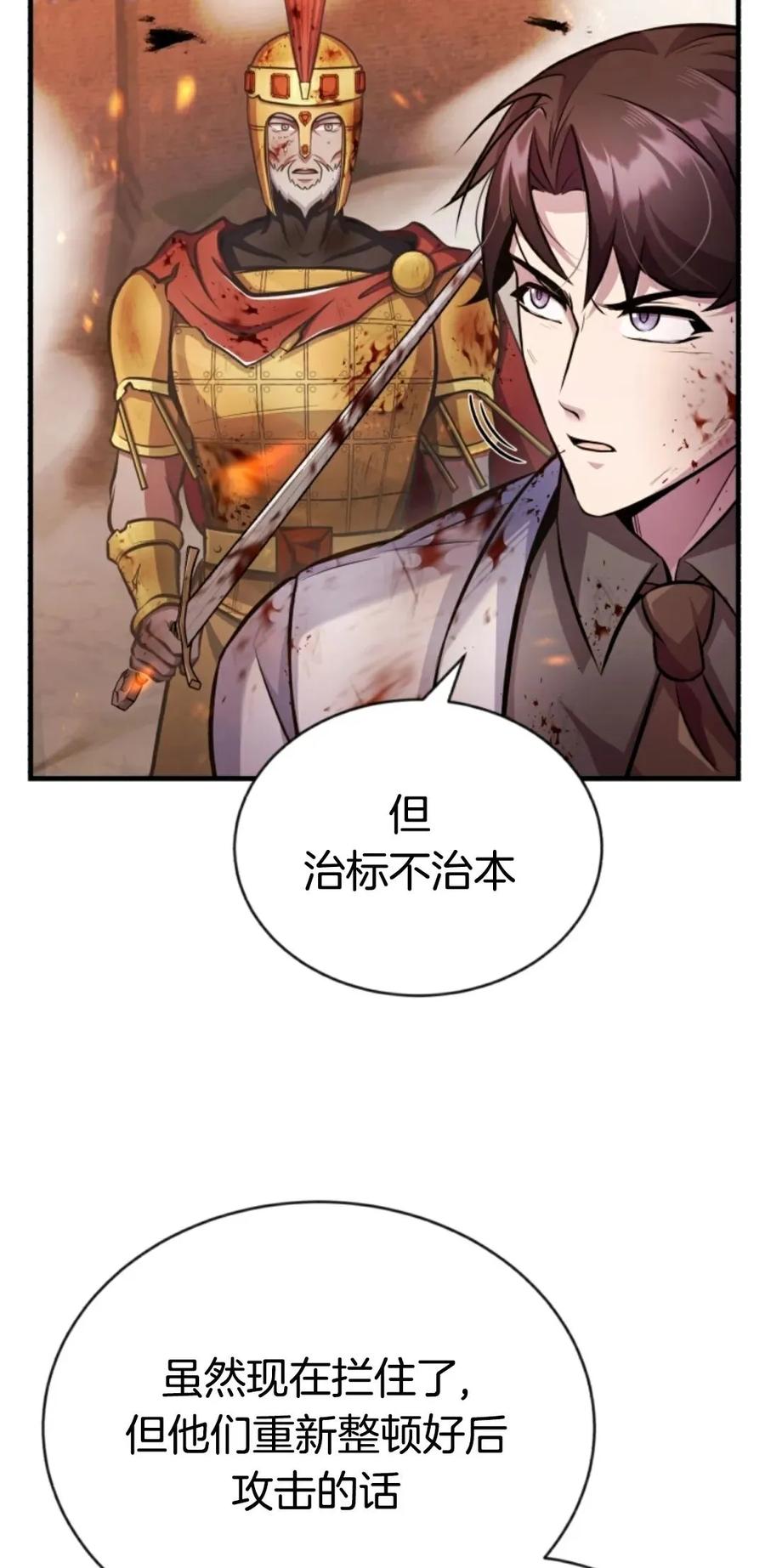 《只有我知道的主角》第14集 第19页