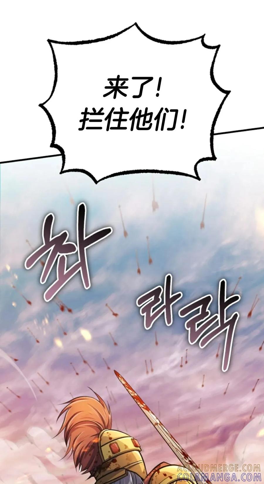 《只有我知道的主角》第14集 第61页