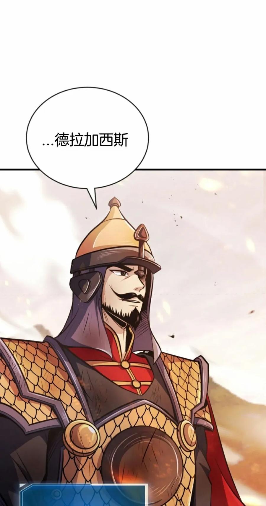 《只有我知道的主角》第14集 第51页